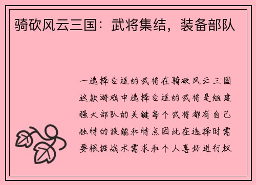 骑砍风云三国：武将集结，装备部队