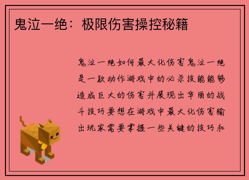 鬼泣一绝：极限伤害操控秘籍